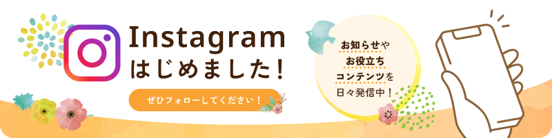インスタグラムはじめました